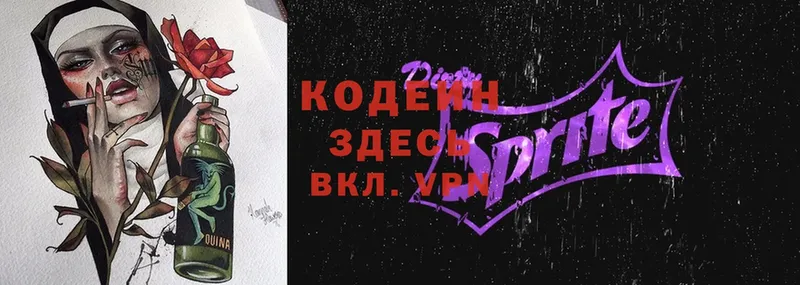 Кодеин Purple Drank  Сорочинск 